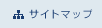 サイトマップ