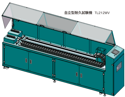 自立型耐久試験機［TL212WV］